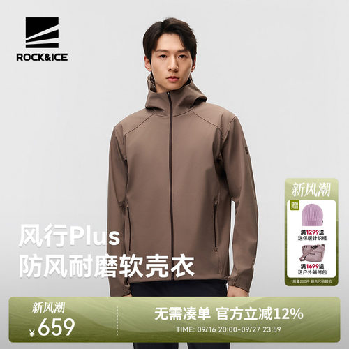 ROCKICE软壳冲锋衣男款防风外套