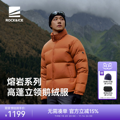 ROCK&ICE高蓬鹅绒服立领保暖抗寒