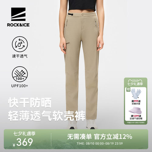 ROCKICE户外软壳裤女轻薄长裤子