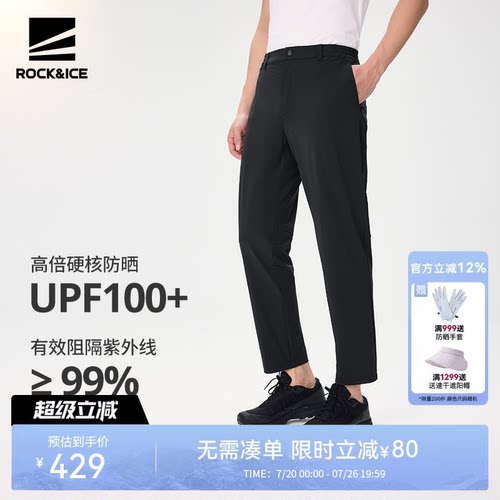 ROCKICE速干裤男透气防晒抗菌