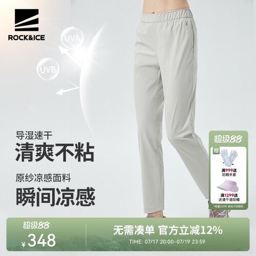 ROCKICE冰丝速干裤女夏薄款休闲