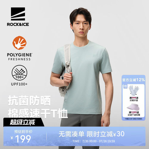 ROCK&ICE户外速干T恤男抑菌防晒
