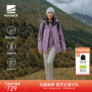 ROCKICE冲锋衣女三合一外套新款 户外防风防水夹克保暖徒步登山服