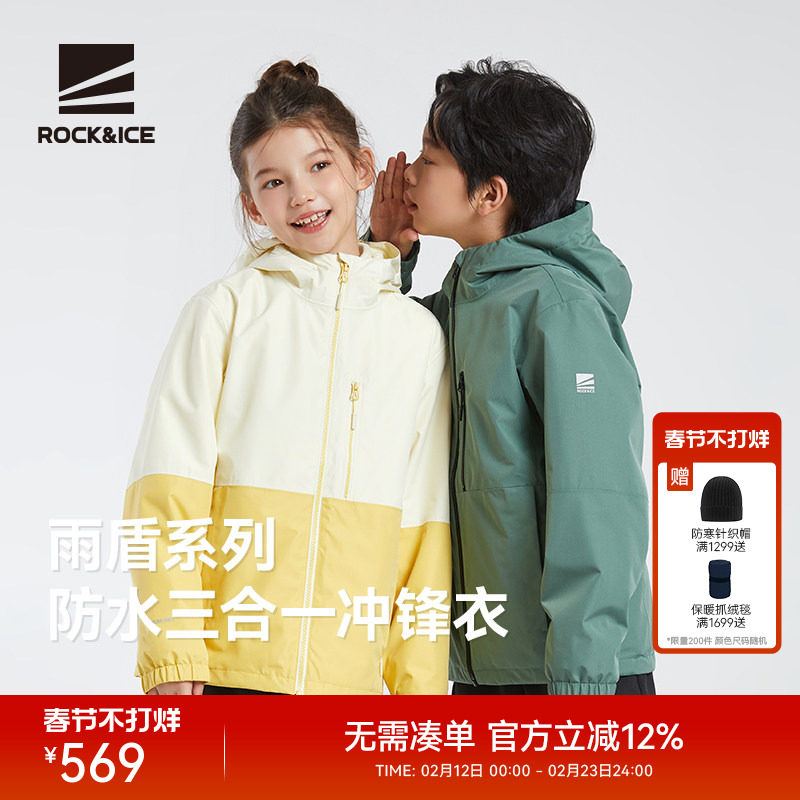 ROCKICE儿童三合一冲锋衣女童户外防风防水夹克男童加绒保暖外套