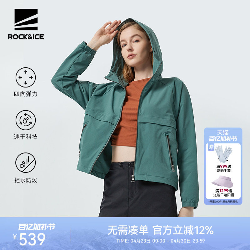 ROCKICE新款户外速干衣女春夏防泼透气休闲夹克短款运动外套薄款