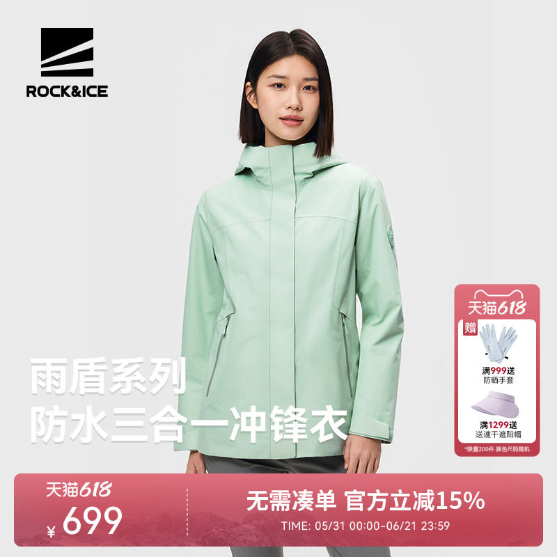 ROCKICE户外三合一冲锋衣女新款防风防水风衣外套加绒保暖登山服