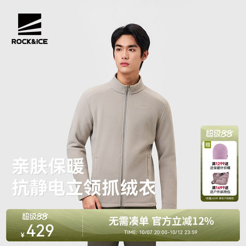 ROCK&ICE抓绒衣男款抗静电保暖