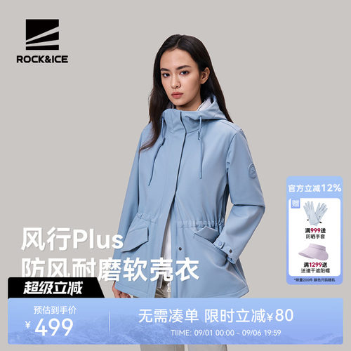 ROCKICE软壳冲锋衣女加绒外套