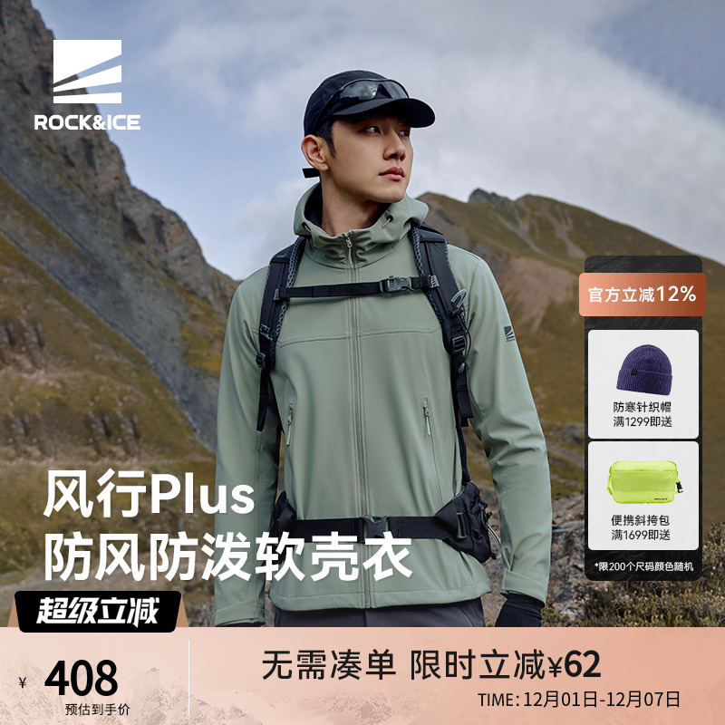 ROCK&ICE防风保暖软壳衣男