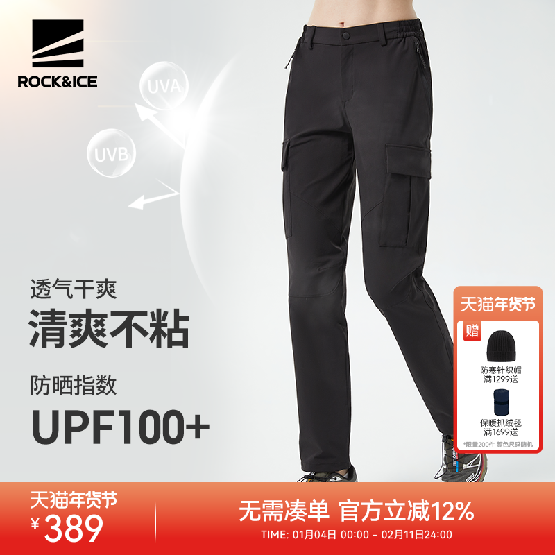 ROCKICE工装防晒裤女夏季薄款速干裤徒步登山裤户外休闲运动裤长,户外/登山/野营/旅行用品,防晒裤,淘宝优惠券,粉丝福利购,淘宝优惠卷