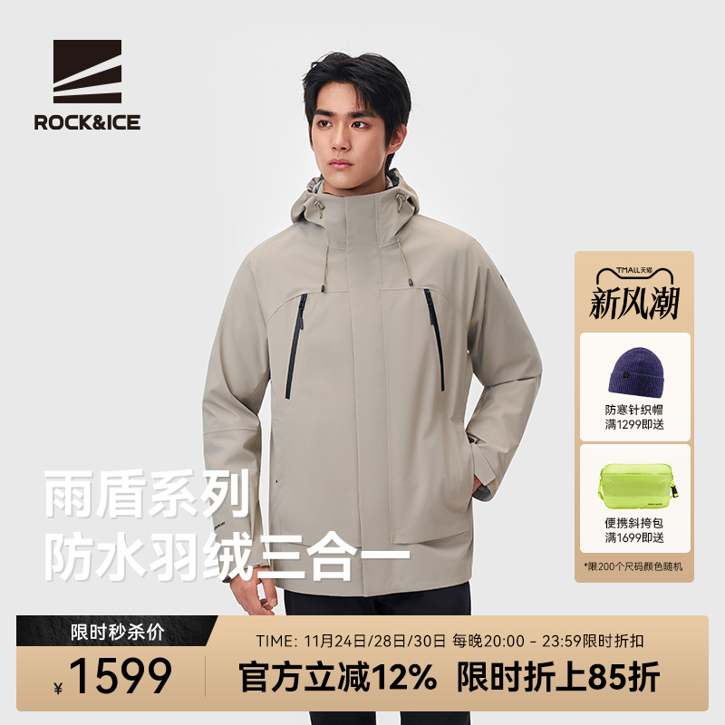 ROCKICE防水鹅绒三合一冲锋衣男