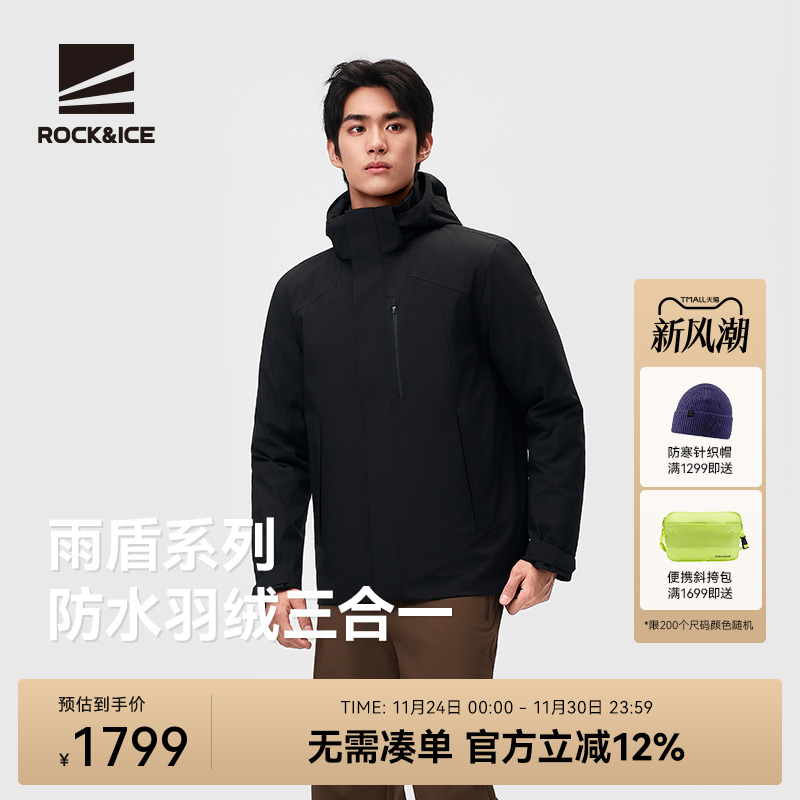 ROCK&ICE防水鹅绒胆三合一冲锋衣