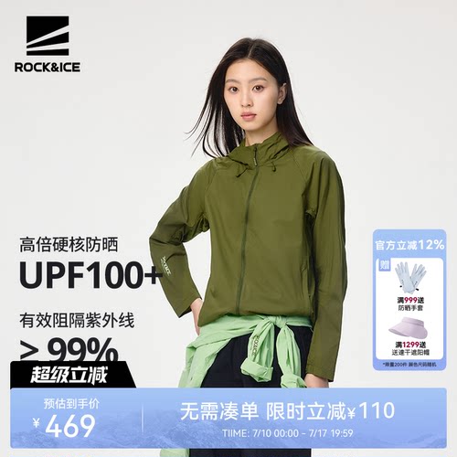 ROCKICE女轻薄透气凉感防晒衣