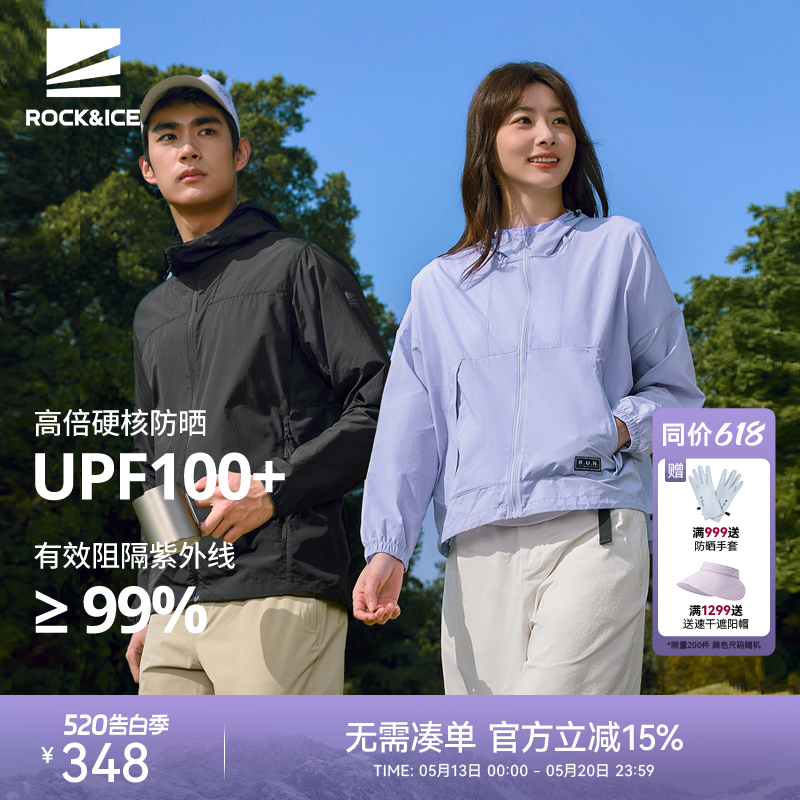 ROCKICE户外防晒衣女2026新款凉感透气防晒服男款皮肤衣轻薄外套
