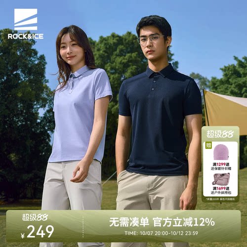 ROCKICE速干POLO衫男女款