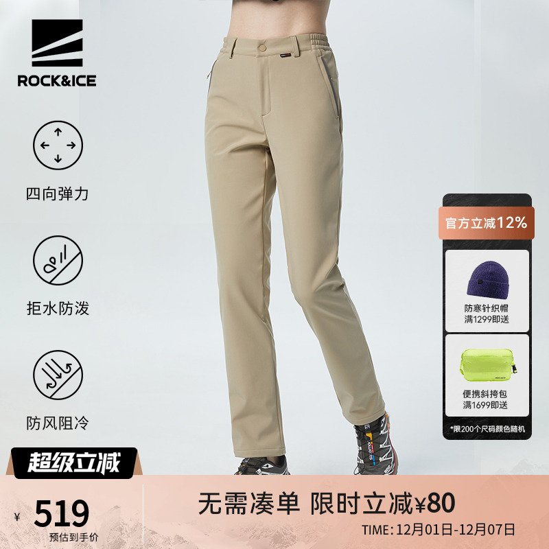 ROCK&ICE户外防风防泼水软壳裤女
