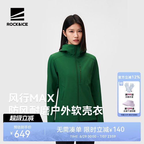 ROCK&ICE防风耐磨户外软壳衣女款