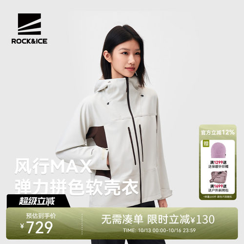 ROCK&ICE防风透汽保暖软壳衣女