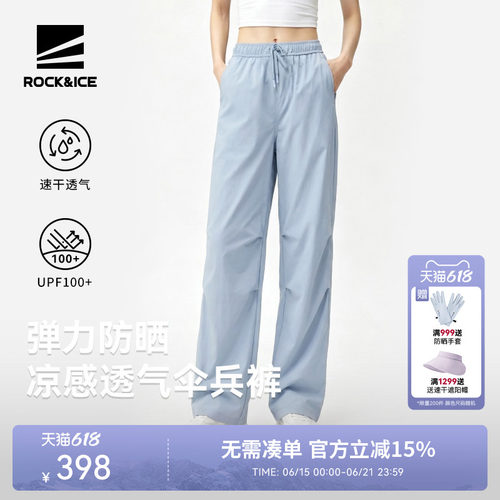 ROCK&ICE弹力凉感透气防晒伞兵裤