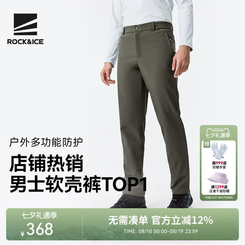 ROCKICE防风保暖男款软壳裤