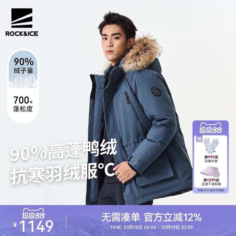 ROCKICE羽绒服男款冬季新款毛领外套加厚保暖户外防风防水派克服