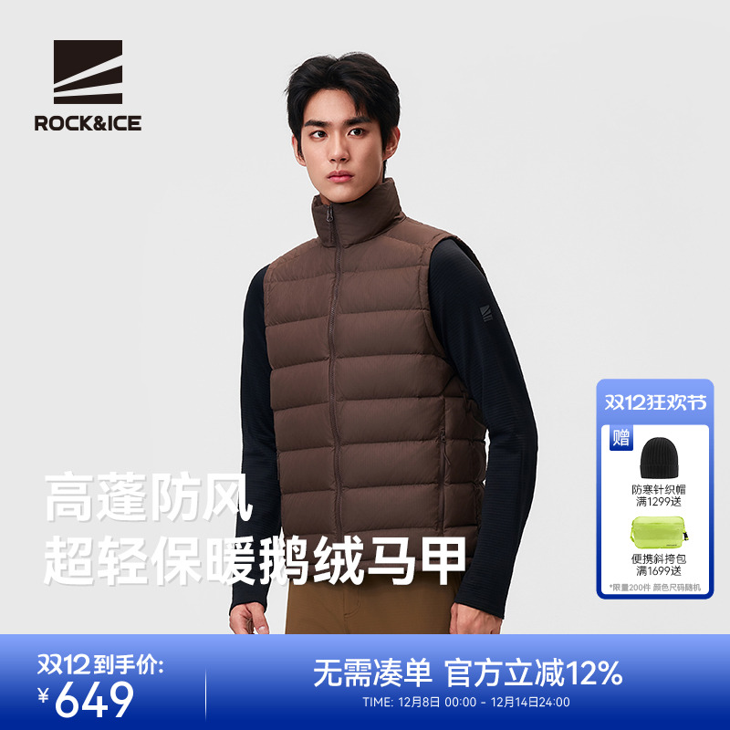 ROCK&ICE高蓬超轻保暖鹅绒马甲男