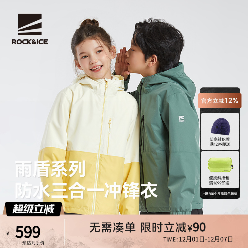 ROCKICE儿童加绒三合一冲锋衣