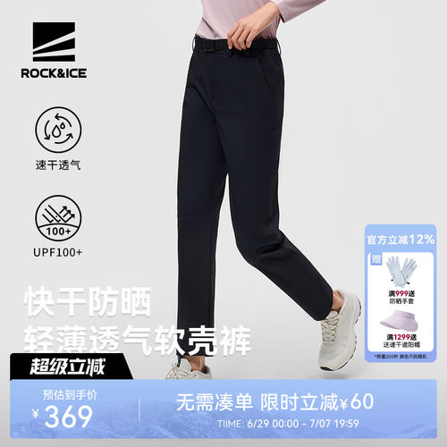 ROCK&ICE轻薄软壳裤女防晒长裤子