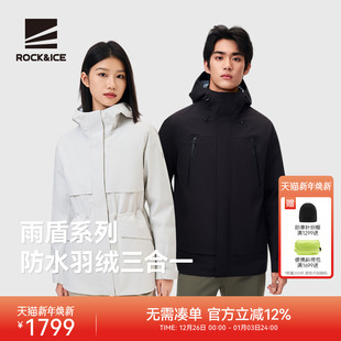 ROCKICE羽绒服冲锋衣三合一女鹅绒内胆硬壳防风防水外套男登山服