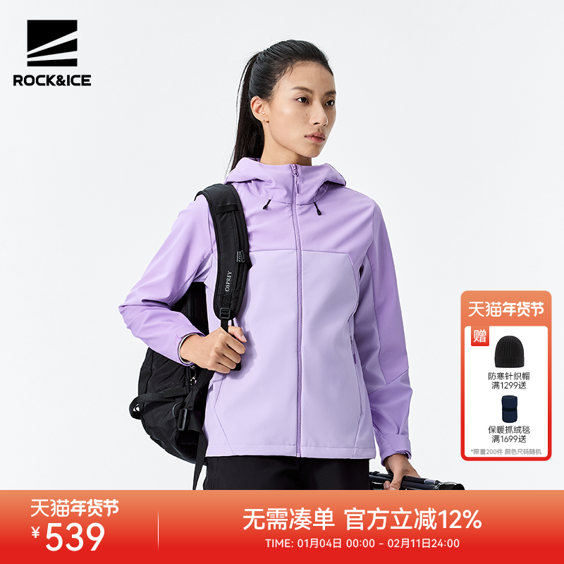 ROCKICE秋冬户外冲锋软壳衣女连帽外套防风保暖夹克徒步登山服,户外/登山/野营/旅行用品,软壳衣,淘宝优惠券,粉丝福利购,淘宝优惠卷