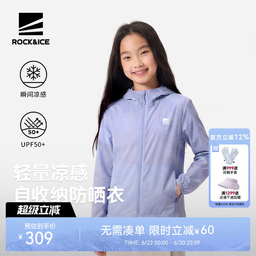 ROCK&ICE防晒衣儿童透气凉感外套