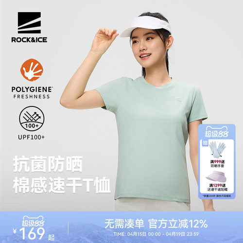 ROCK&ICE户外速干T恤女抑菌防晒