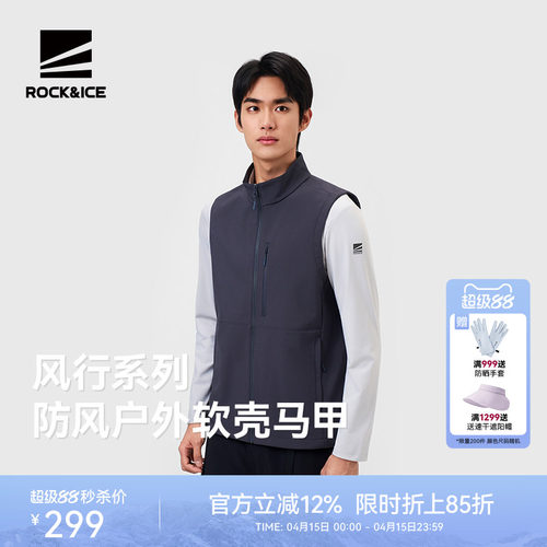 ROCK&ICE软壳马甲男户外防风保暖