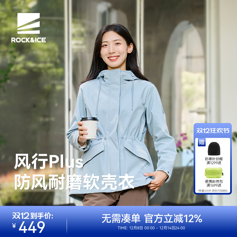 ROCKICE软壳衣女款加绒保暖外套