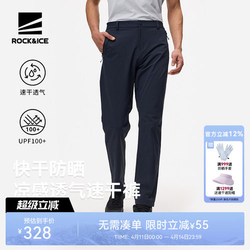 ROCKICE快干透气裤男夏季薄款