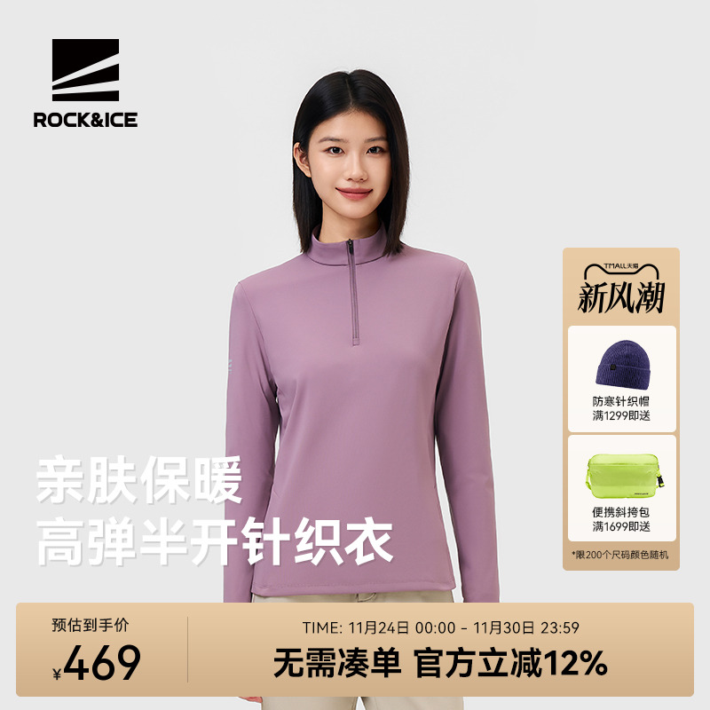 ROCK&ICE高弹保暖半开针织衣女款
