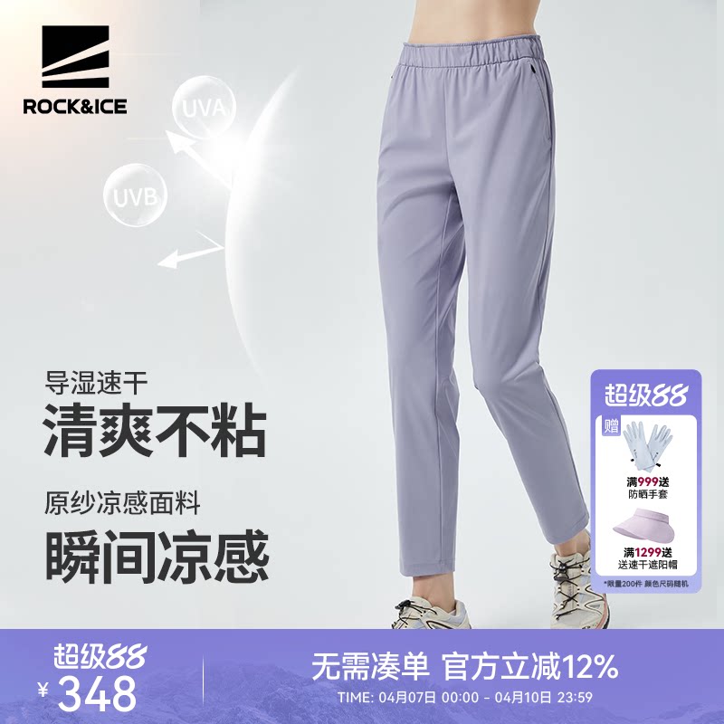 ROCKICE户外速干裤女夏薄款防晒裤冰丝运动休闲跑步裤登山长裤子