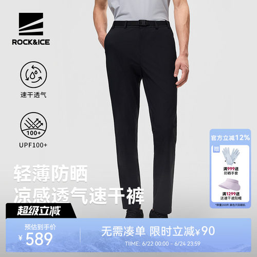 ROCKICE快干裤男款速干防晒透气