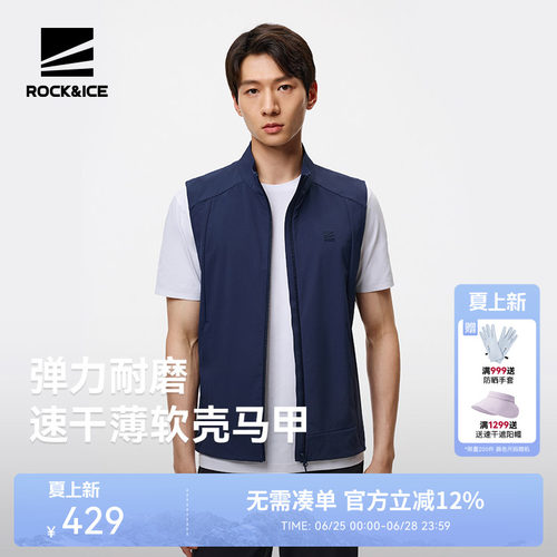 ROCKICE软壳马甲男速干透气防晒