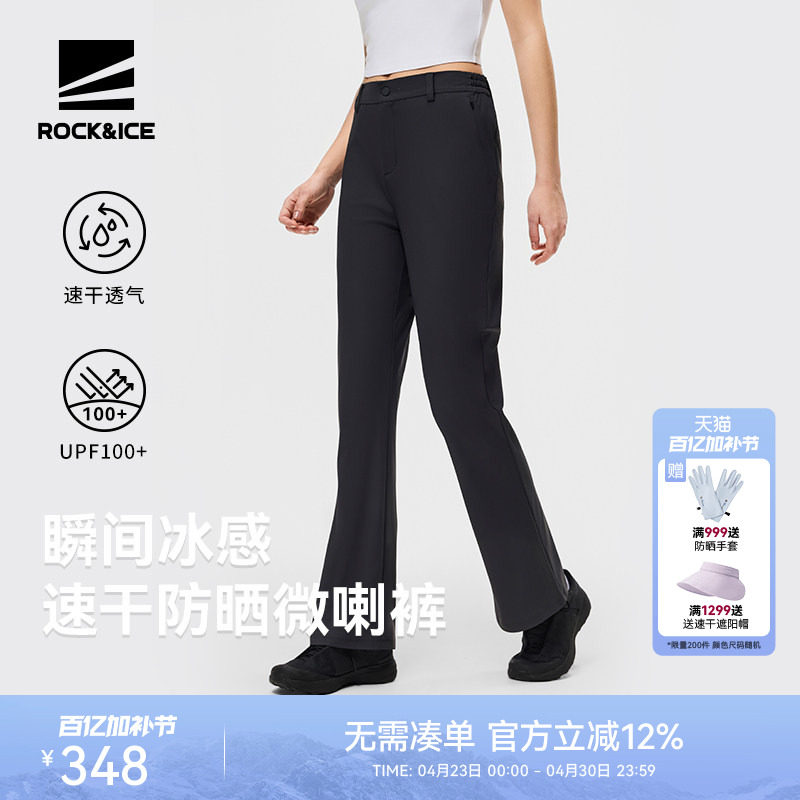 ROCKICE微喇速干裤女款户外高弹透气凉感防晒运动裤休闲修身长裤