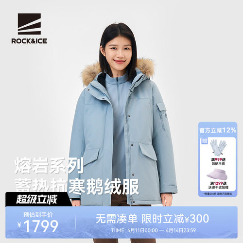 ROCK&ICE抗寒加厚保暖鹅绒服女款