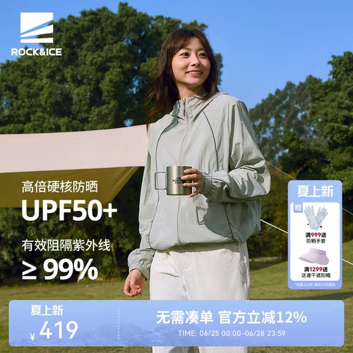 ROCKICE女宽松舒适版轻薄防晒衣
