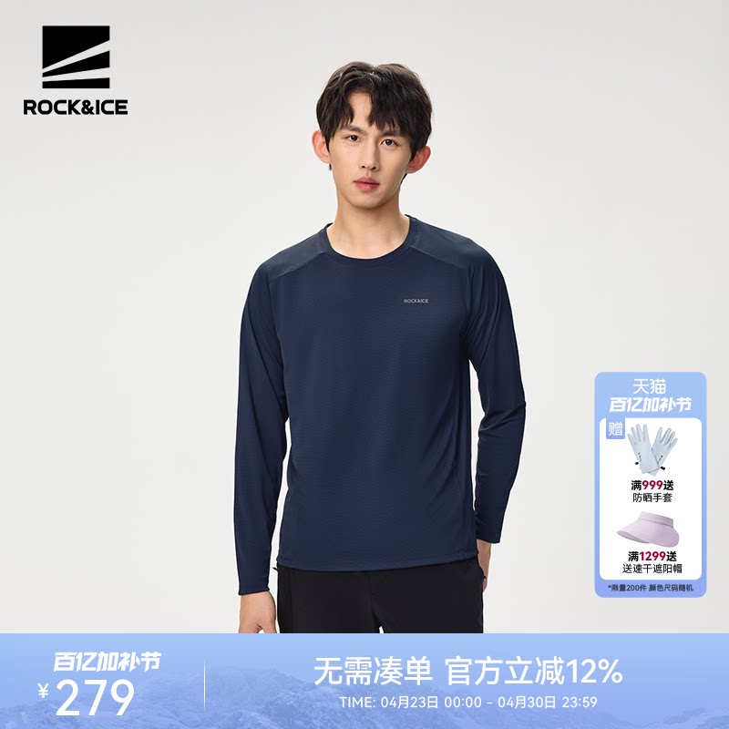 ROCKICE速干T恤男夏季弹力透气圆领衫户外休闲运动快干长袖T恤