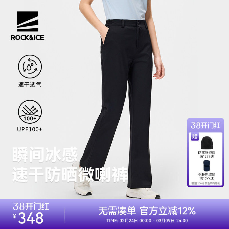 ROCKICE微喇速干裤女款户外高弹透气防晒运动裤春夏显瘦休闲长裤