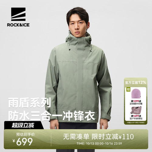 ROCK&ICE防风防水保暖冲锋衣男款