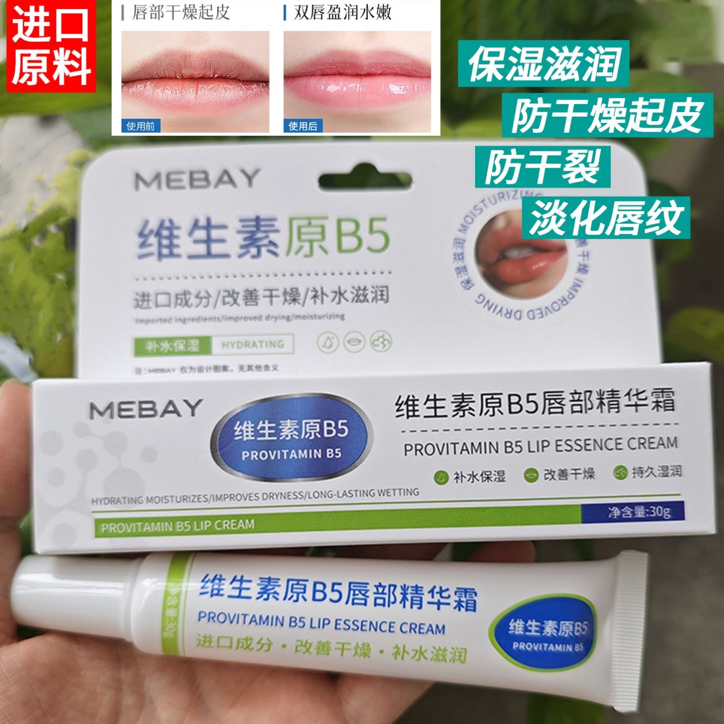 儿童维生素原B5唇部精华霜护唇润唇膏保湿滋润保湿防干燥起皮唇膜