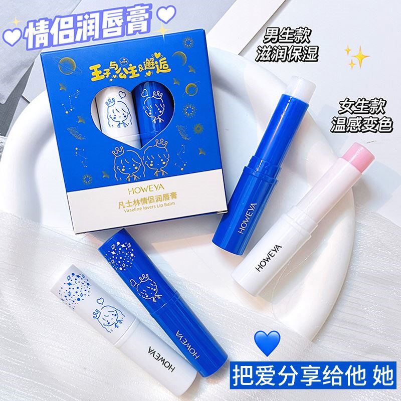 凡士林情侣款润唇膏男女补水保湿滋润防干裂淡化唇纹温感变色学生