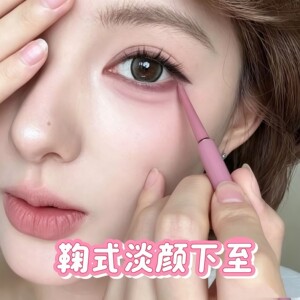 鞠式淡颜眼睑下至！显色眼线胶笔不晕染防水防汗持久双头卧蚕笔