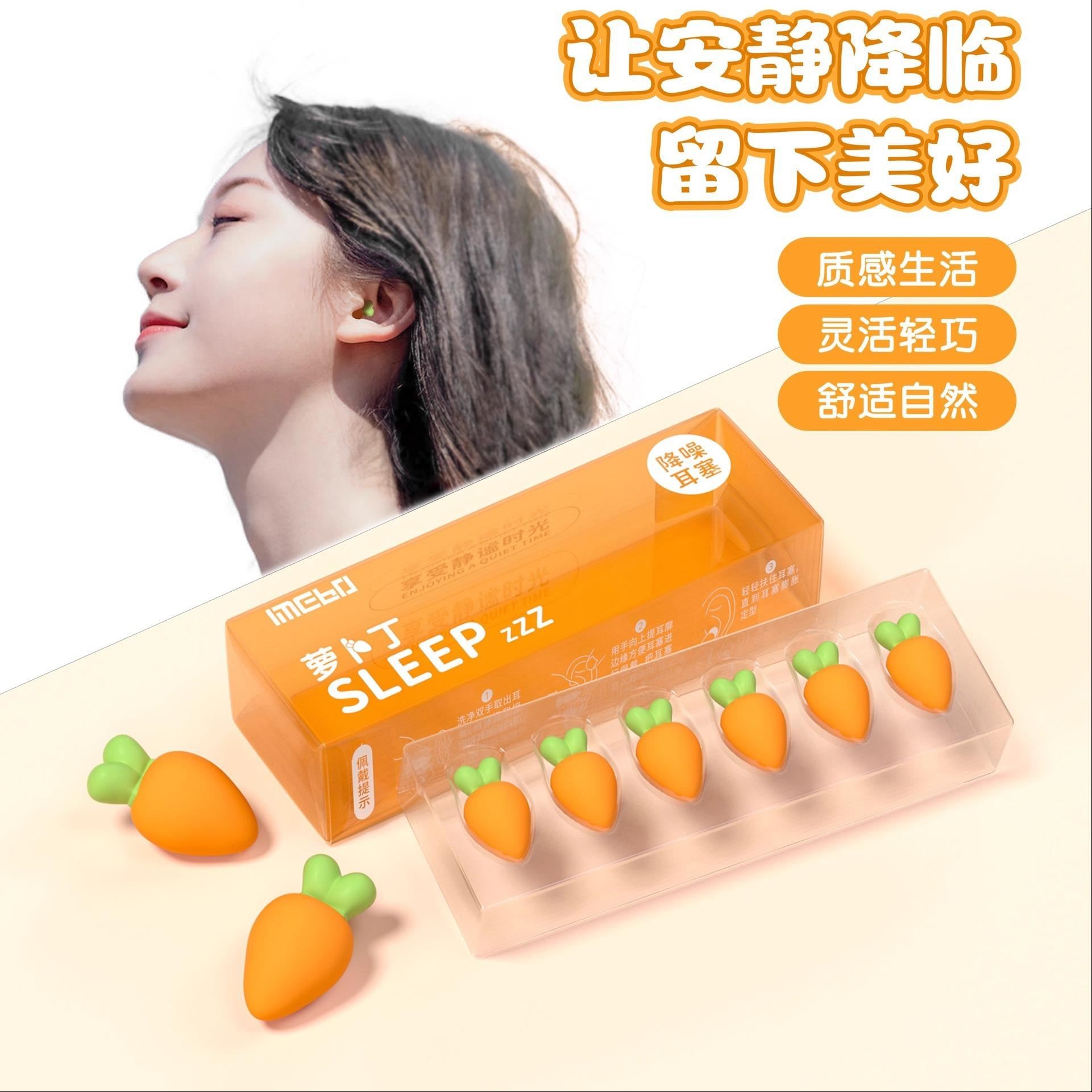 萝卜丁耳塞睡眠睡觉专用超级隔音男女学习防吵降噪神器宿舍打呼噜