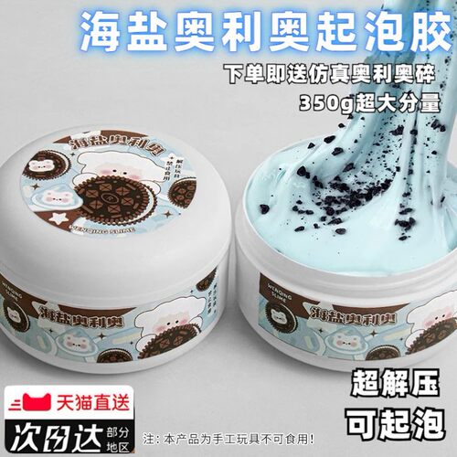 ins高颜值起泡胶海盐奥利奥史莱姆微黄油弹厚实便宜玩具彩泥解压